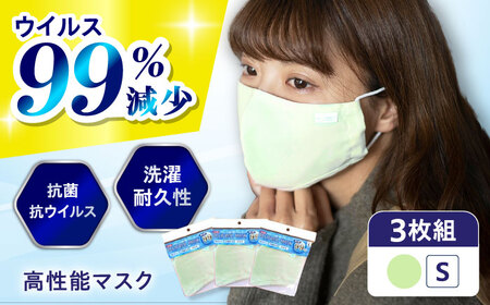 抗菌 抗ウイルス加工 日本製マスク 3枚組〈ライムグリーン S〉[BAAK036]布マスク
