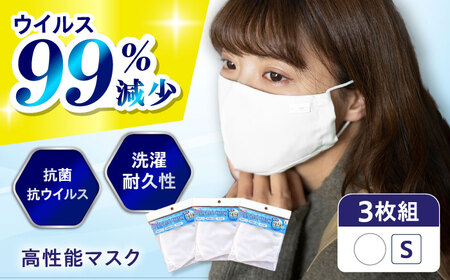 抗菌 抗ウイルス加工 日本製マスク 3枚組〈オフホワイト S〉[BAAK039]布マスク