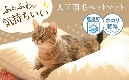 ペット用 洗えるマット[BAAK048]ペット用品
