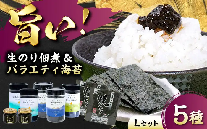バラエティ海苔セット L  [BABD007]海苔