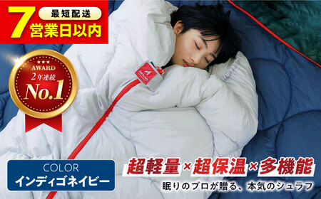 【スピード発送】寝袋 レリーバー シュラフ インディゴネイビー [BAAK050] 寝袋