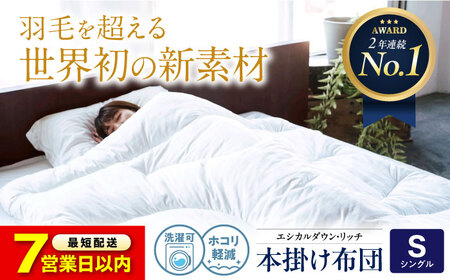洗える 人工羽毛 本掛け布団 シングル [BAAK108]掛け布団
