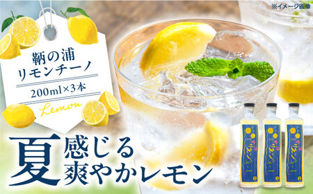 レモンリキュール 鞆の浦リモンチーノ3本 [BABL001] リキュール
