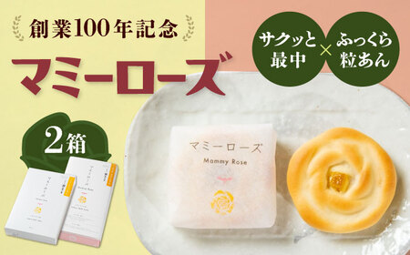 【お中元対象】和菓子 マミーローズ 2箱セット（10個入り・8個入り） [BADJ005]