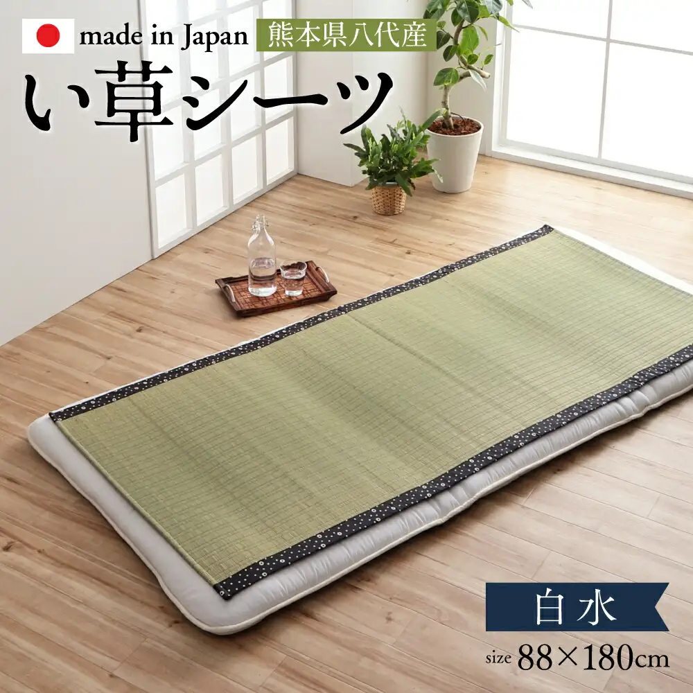 い草ネゴザ（白水）BL 88×180cm  シーツ 寝具 寝ござ 調湿 敷布団 マット い草シーツ シングル ラグ 夏用 夏 和風 和 八代市産 国産 日本製