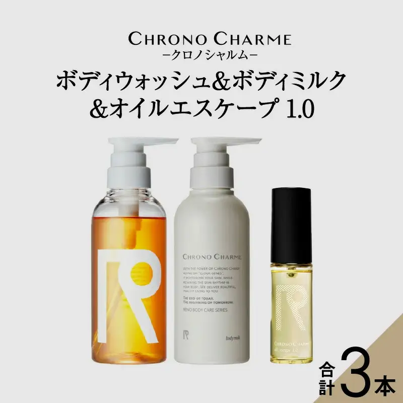 リノ クロノシャルム ボディウォッシュ＆ボディミルク & オイルエスケープ1.0_Y043-0070