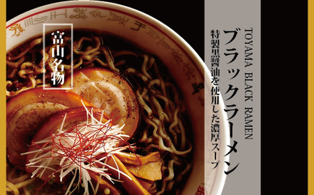 ブラックラーメン5食セット ｜ 石川製麺 麺類 富山名物 富山ブラックラーメン 手軽 ご当地ラーメン 富山ブラック 中太ちぢれ麺 夕飯 ランチ お昼ご飯 夜食 ※北海道・沖縄・離島への配送不可