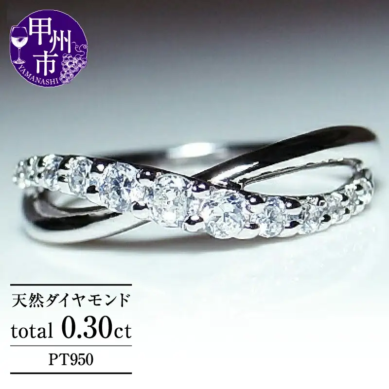 指輪 天然ダイヤ 0.30ct【プラチナ950】r-67（KRP）M44-1410 【リング 指輪 ジュエリー プラチナ ギフト】
