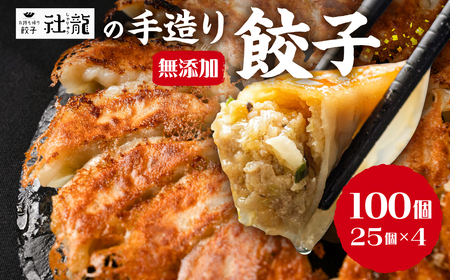 訳あり 無添加 手造り 餃子 100個入 絶品 こだわり タレ付き 国産 鍋 のトッピング 簡易包装 小分け お手軽 簡単調理 健康志向 ニンニク にんにく 23000円
