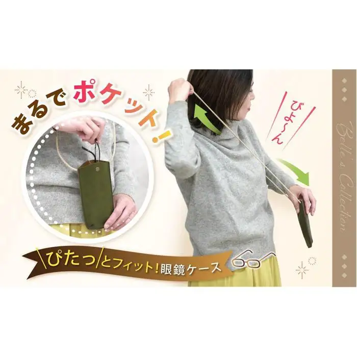 【職人手作り】まるでポケット！びよ～んと伸びるメガネケース　首かけ ネックストラップ 眼鏡　GLSNE（【カラー】 ブラック　ダークレッド　オリーブ　ブラウン　シルバー　マスタード）