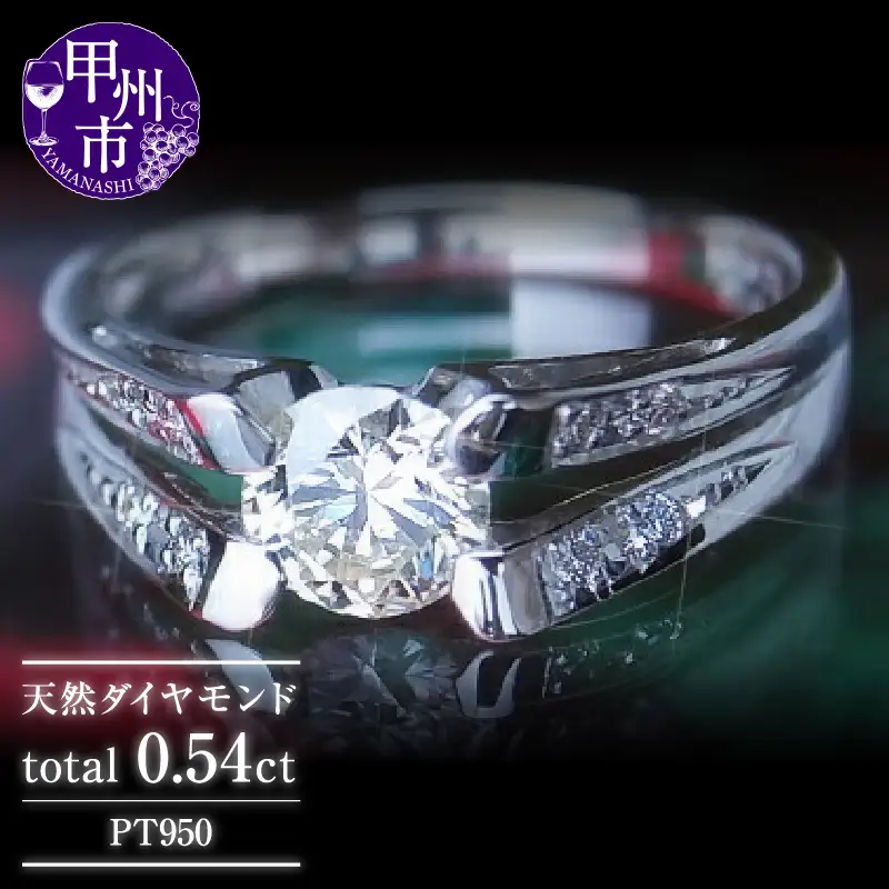 指輪 天然ダイヤ 0.54ct【プラチナ950】r-58（KRP）P63-1410