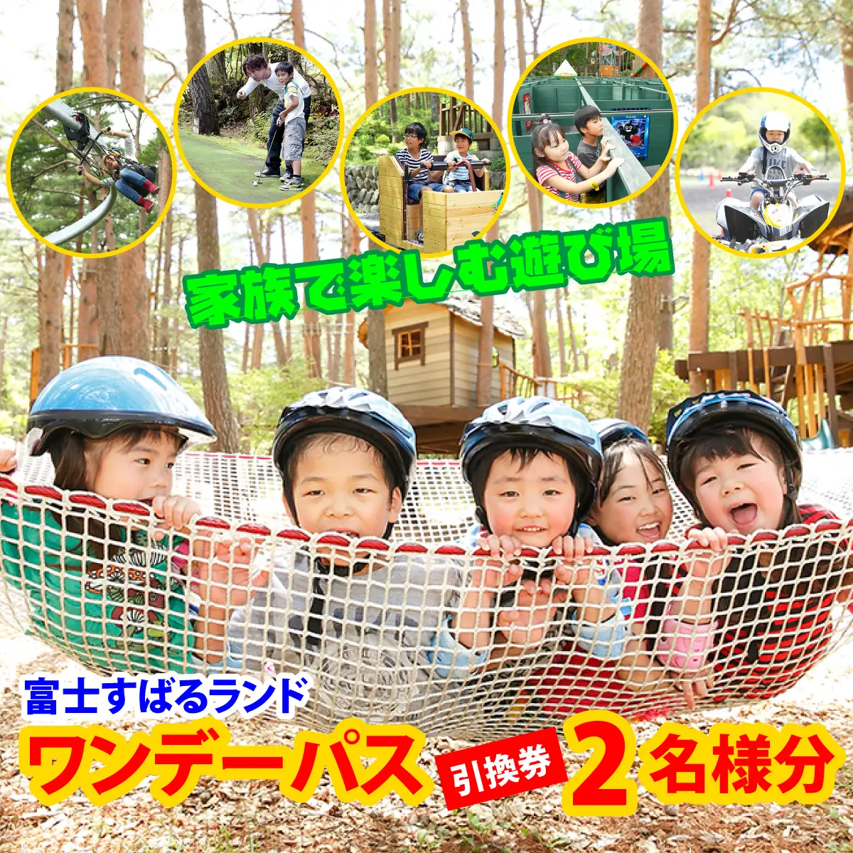 富士すばるランド 入園券付きワンデーパス ペアチケット1組 NSL004