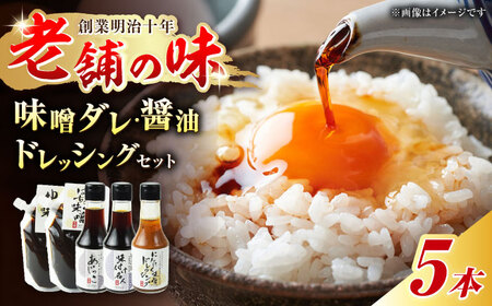 調味料 信長戦勝調味箱 (味噌ダレ・醤油・ドレッシング) [ANAU002] 調味料
