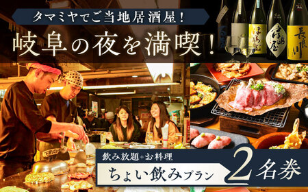 食事券 お食事券 飲み放題60分 料理3から4品 2名様分 [ANBM006] 食事券