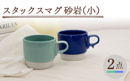 【波佐見焼】スタックスマグ 磁器（小）（ミントグリーン・ブルー）2点セット 食器  マグカップ  ペア【藍染窯】[JC152] 波佐見焼