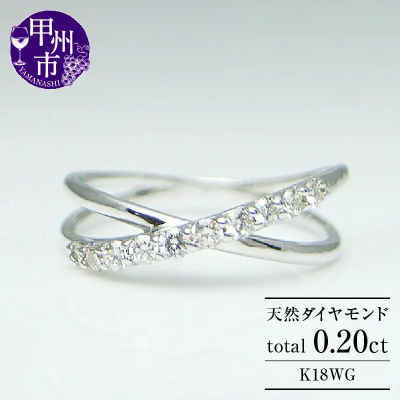 指輪 天然ダイヤモンド 10石 0.20ct クロス スイート【K18ホワイトゴールド】r-04（KRP）G76-1411