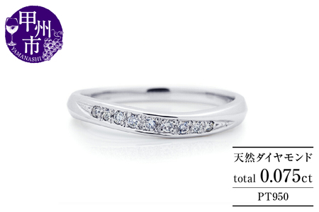 指輪 天然ダイヤ 0.075ct Avrillアブリル【プラチナ950】r-289（KRP）G64-1410