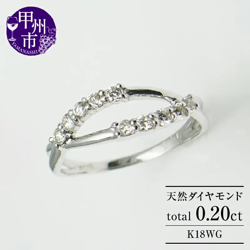 指輪 天然 ダイヤモンド 10石 0.20ct SIクラス 【K18ホワイトゴールド】r-03（KRP）G76-1410
