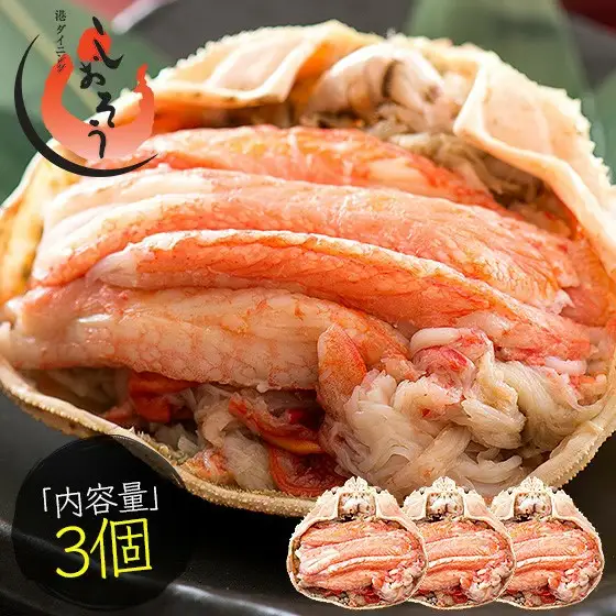 [053-b004] ズワイ蟹甲羅盛り × 3個 セット【冷凍】