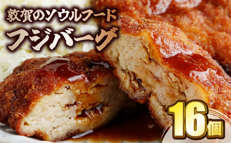 フジバーグ 16個入り [051-b001]