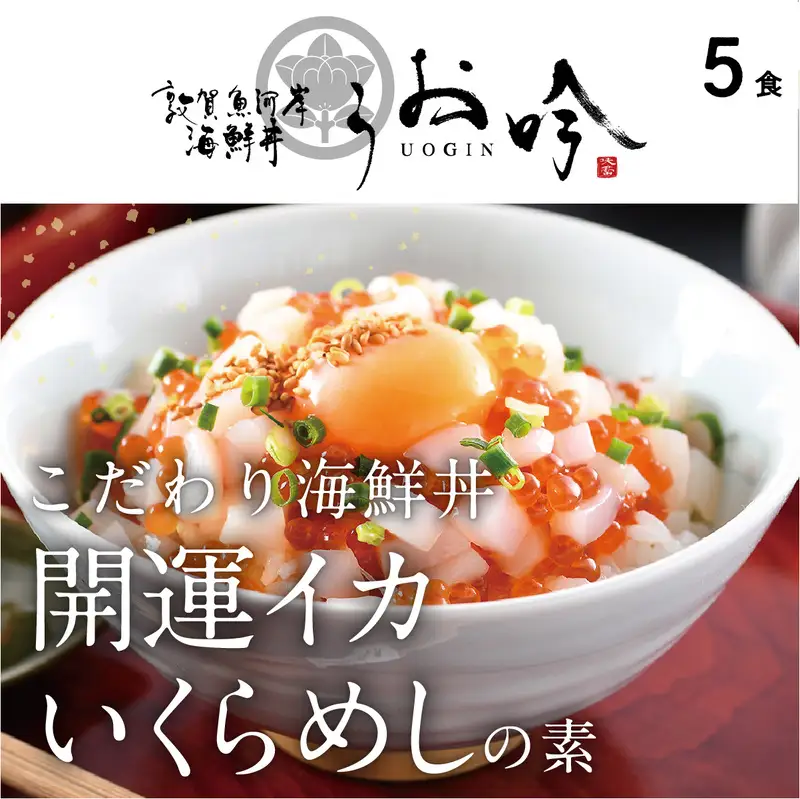 [047-b020] 「開運イカいくらめしの素 5食」（1袋 90g） 