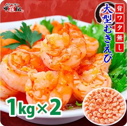 高級ブラックタイガー 約1kg/約40～70尾」 × 2セット[024-a041]