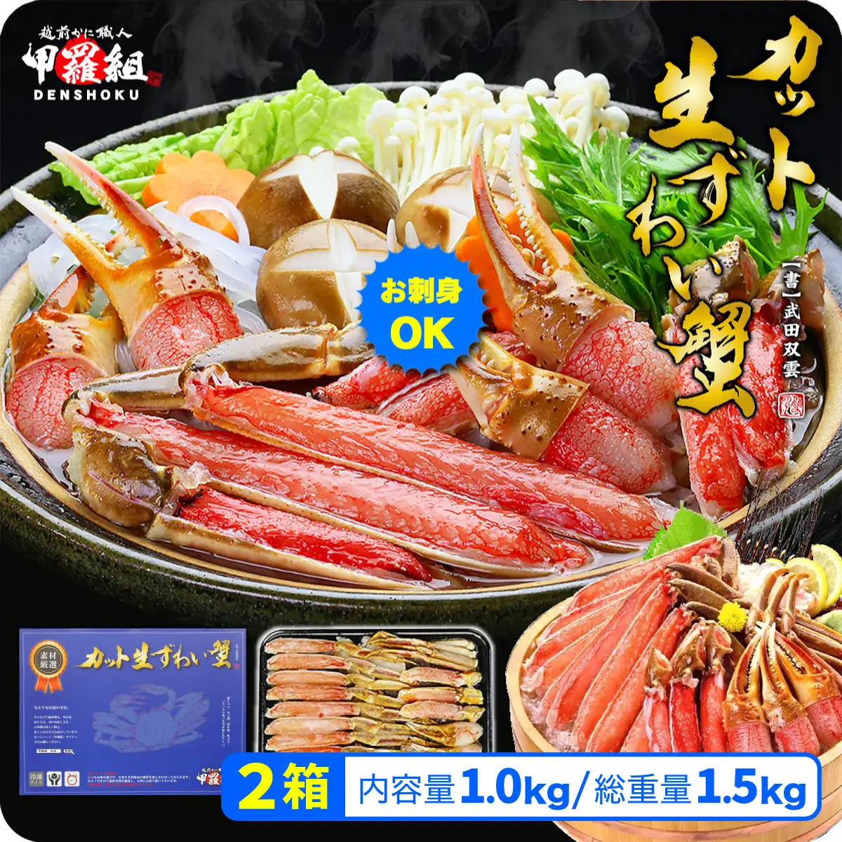 [024-b012_fn] カット生ずわい蟹500g× 2箱