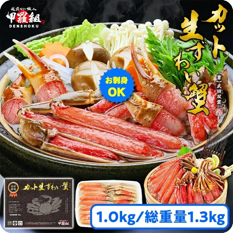 甲羅組のカット生ずわい蟹（高級品/黒箱）1000g [024-b024_fn] 