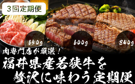 [002-j001] 若狭牛を贅沢に味わう定期便