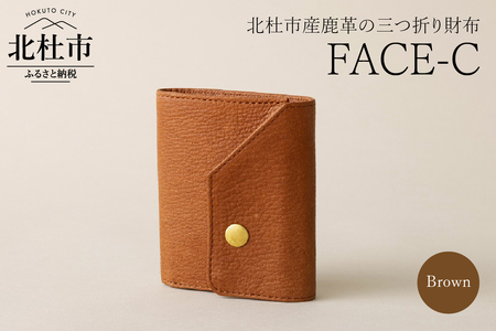 FACE-C（革のカシミヤ 北杜市産鹿革の三つ折り財布）BR（ブラウン）　財布 鹿革 軽量 革のカシミヤ ヴィンテージソフトレザー アップサイクルレザー レザー ミニマムデザイン 北杜市 国産 [h003]