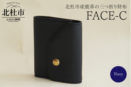 FACE-C（革のカシミヤ 北杜市産鹿革の三つ折り財布） NV（ネイビー）　 財布 鹿革 軽量 革のカシミヤ アップサイクルレザー 雑貨 北杜市 [h003]