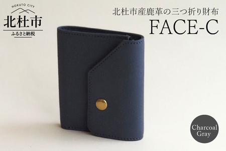 FACE-C（革のカシミヤ 北杜市産鹿革の三つ折り財布） CG（チャコールグレー)　 財布 鹿革 軽量 革のカシミヤ アップサイクルレザー 雑貨 北杜市 [h003]