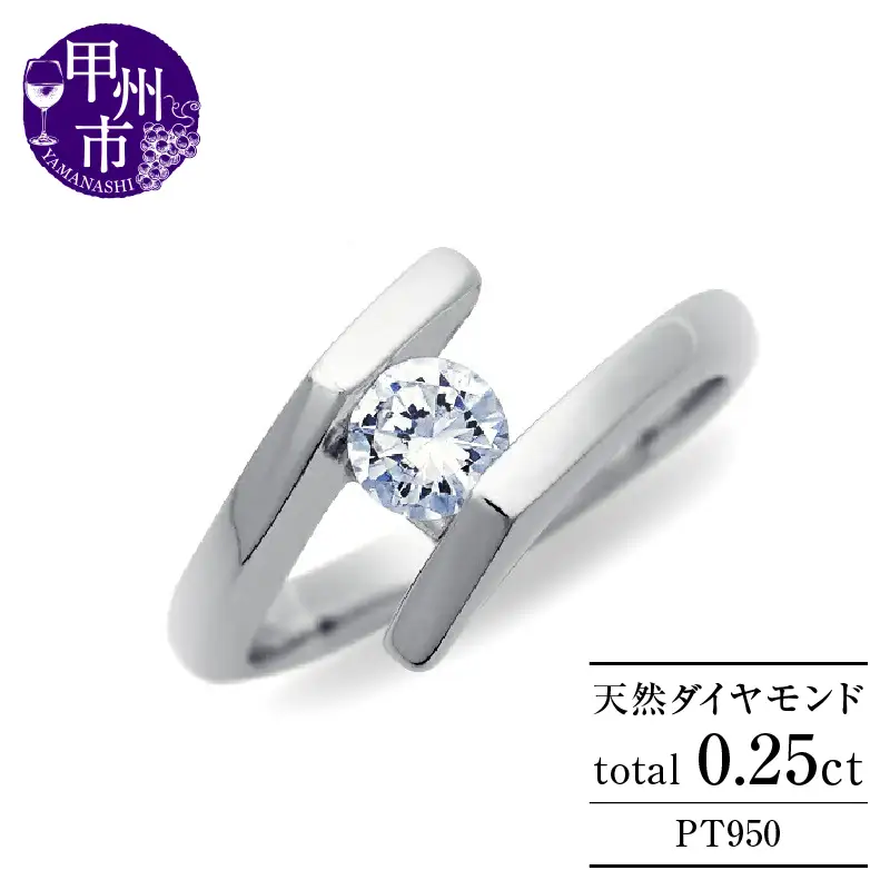指輪 天然ダイヤ 0.25ct Aleksia アレクシア【プラチナ950】r-270（KRP）N94-1410