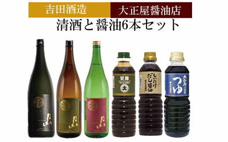 吉田酒造&大正屋醤油店　清酒と醤油6本セット【月山 日本酒 飲み比べ 大吟醸 純米吟醸 特別純米酒 甘露醤油 椎茸醤油 めんつゆ お酒 アルコール 醤油 甘口 料理 めんつゆ こだわり ギフト 贈り物 ご自宅用 セット 詰め合わせ 島根県 安来市】