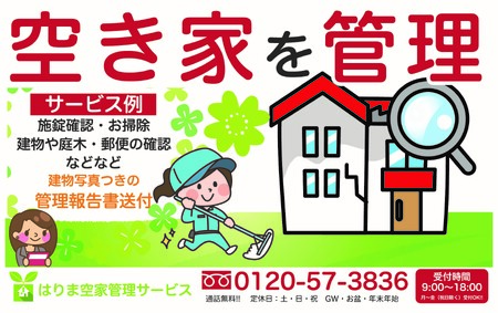 お試し「建物外部＋お庭」1回コース ／ 代行 防犯 ポスト整理 チケット サービス 空き家 留守宅 持ち家 管理 劣化 資産価値 定期的 巡回 庭木 近隣 