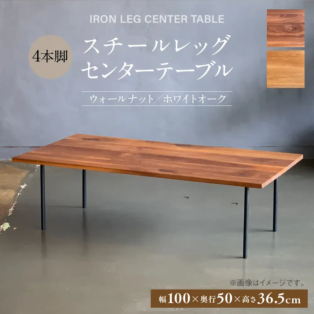 スチールレッグセンターテーブル（4本脚） 幅1000mm 奥行500mm