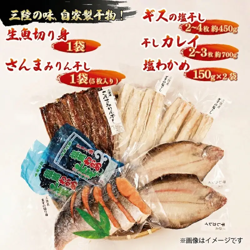 海の幸セットC [さんまみりん干し / ギスの塩干し / 干しカレイ / 塩蔵ワカメ / 生魚切身 ] セット 秋刀魚 かれい ギス わかめ 海鮮 海藻 干物 ひもの 魚貝類 魚介類 小分け みそ汁 スープ 酢の物 三陸産 岩手県 大船渡市