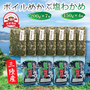 海の幸セットD めかぶ わかめ 海鮮 海藻 魚貝類 魚介類 小分け みそ汁 スープ 酢の物 三陸産 岩手県 大船渡市