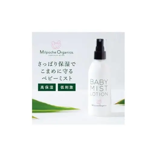 ミルポッシェオーガニクス ベビーミスト　180ml 　9100-100