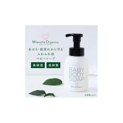 ミルポッシェオーガニクス ボディーソープ 350ml　 9100-030（HE004）