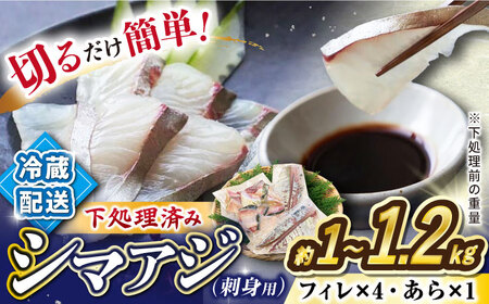 先行予約 シマアジ 堪能5点 [CBW006] アジ