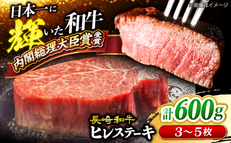 長崎和牛 ヒレステーキ 計600g CCY020 ヒレ 牛肉
