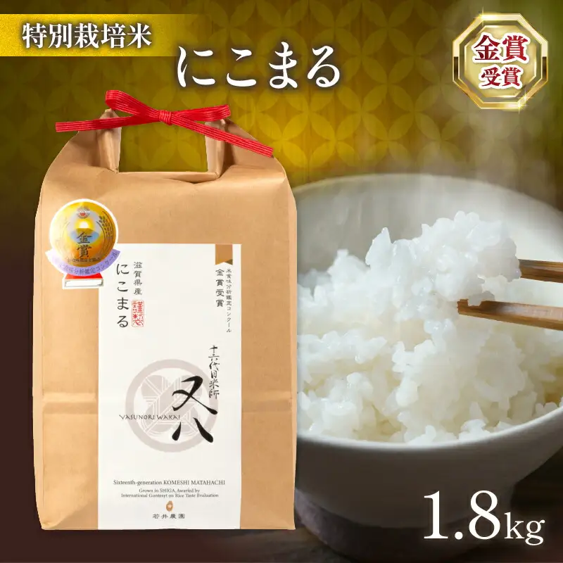 令和7年産 米 にこまる 1.8kg 化粧箱入  ( にこまる にこまる にこまる にこまる にこまる )