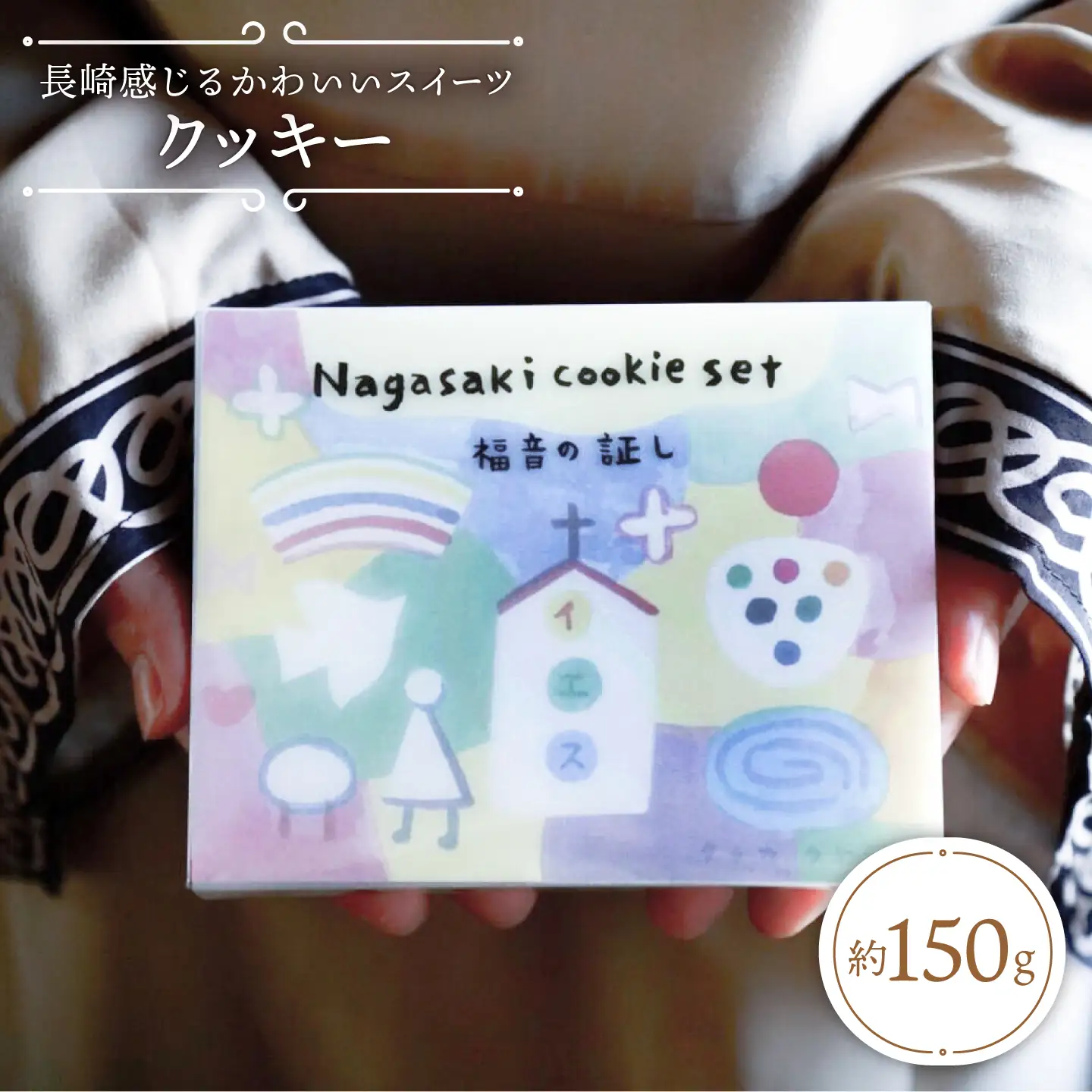 クッキー nagasaki cookie set [CEM004] お菓子 クッキー