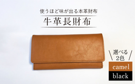 【大切な方へ贈答にも】牛革長財布 キャメル/黒＜グッピーサウンド＞ [CEV004 財布