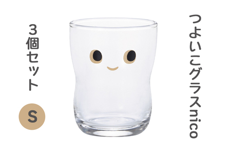 つよいこグラスNICO (S) 3個｜コップ カップ 子供 食器 アデリア 石塚硝子 【0527】