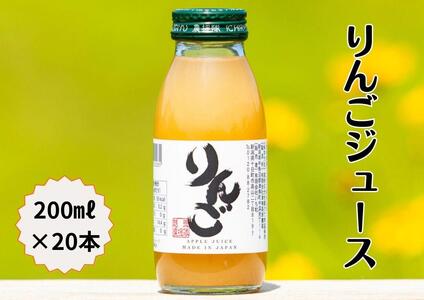 りんごジュース 200ml 20本セット |津南町 りんご