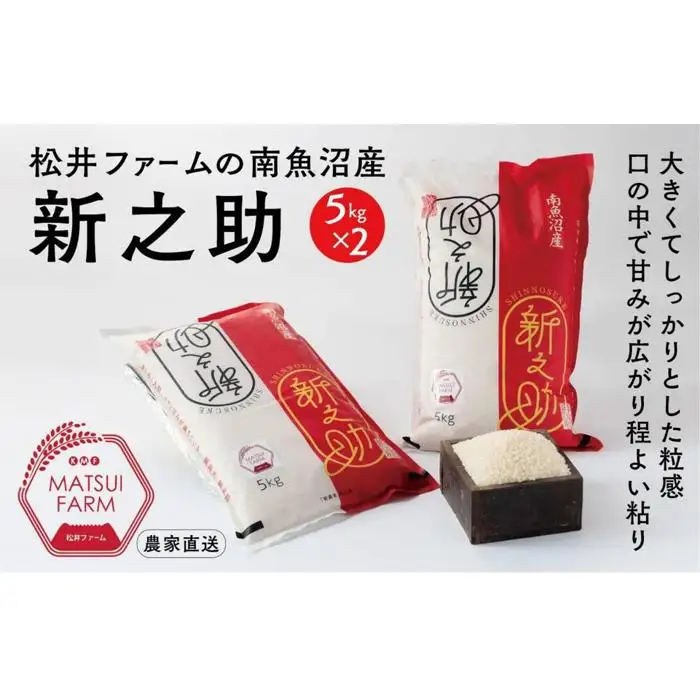 【令和8年産新米予約】【定期便】南魚沼産~新之助~（10kg×6回)【定期便 銘柄米 ブランド米 精米 新之助 魚沼産 新潟米 産地直送 お米 米 こめ コメ ご飯 御飯 ごはん】【2026年10月中旬より1ヶ月以内に順次発送予定】