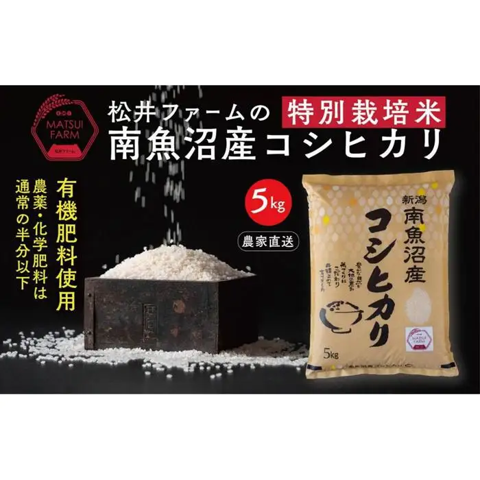 【令和8年産新米予約】【定期便】南魚沼産コシヒカリ~特別栽培米~（5ｋｇ×12回）【2026年10月上旬より1ヶ月以内に順次発送予定】コシヒカリ