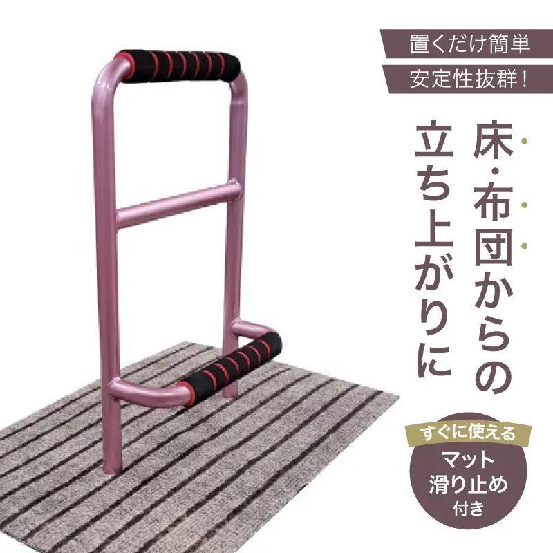 立ち上がり補助手すり「立つ之助 元気」【049-001】
